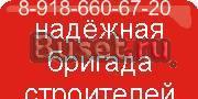 Мастера выполнят абсолютно все виды отделочных работ. Краснодар