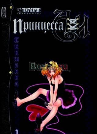 Манга Принцесса Аи 1 том Москва