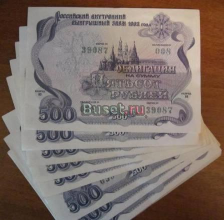 Облигации 1992 г. номиналом 500 руб. всего 20 штук Москва