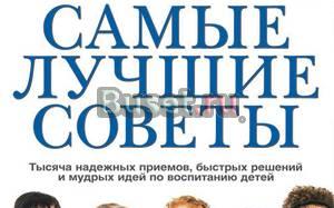 Рассылка Лучшие Советы По Воспитанию Детей Москва