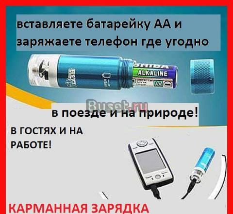 Карманное зарядное устройство Санкт-Петербург