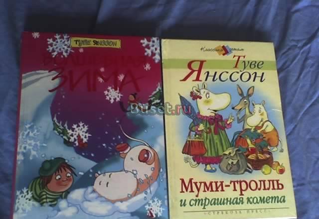 Две книги т. Янссон Москва