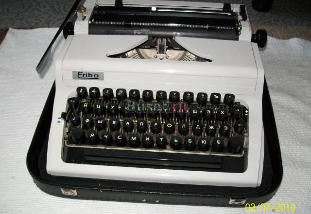 Портативная пишушая машинка "Эрика" Москва