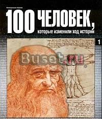 Полное собрание 100 человек Москва