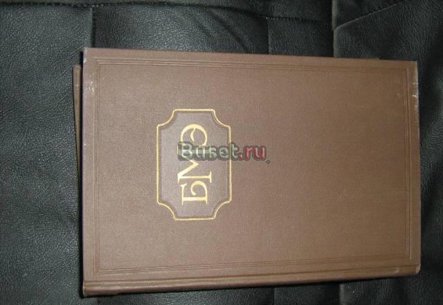 Большая Медицинская Энциклопедия 1956г.в Москва