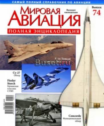 Мировая Авиация Москва