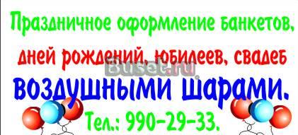 Оформление воздушными шарами Самара