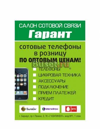 Сотовые телефоны в розницу по оптовым ценам Барнаул