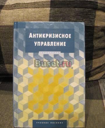 Антикризисное управление Санкт-Петербург
