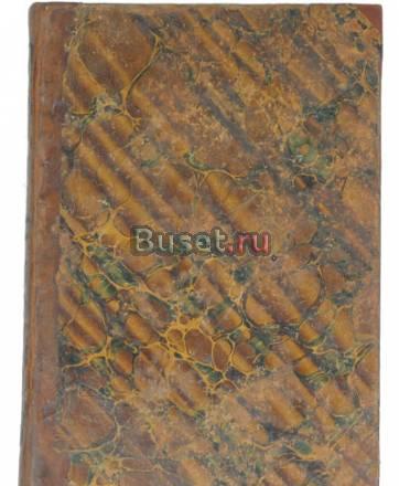 Редкая антикварная книга Москва