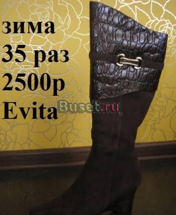 Сапоги зимние новые 35-36 размер Elcne,Evita Москва