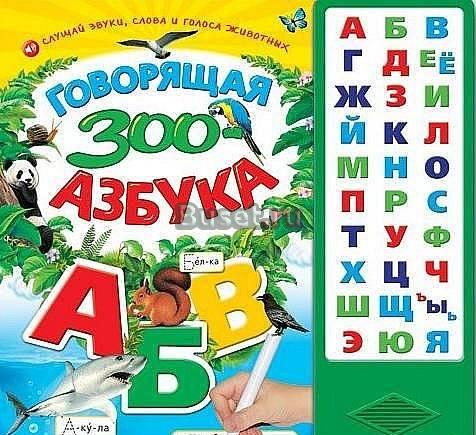 Картонная книга с электронным звуковым модулем Санкт-Петербург