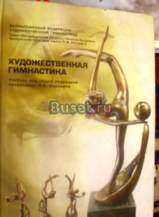 "Книга по художественной гимнастике" Санкт-Петербург