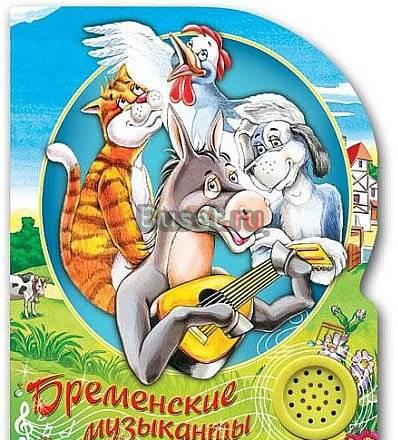 Книга с фигурной вырубкой, музыкальным модулем Санкт-Петербург