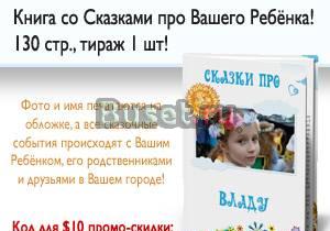 Прекрасный подарок для  Вашего ребенка Калуга