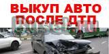 Автомобили Москва