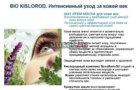 Кислородная косметика Фаберлик Электрогорск