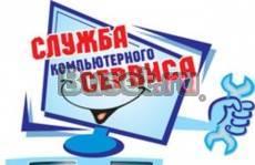 Ремонт компьютеров. Выгодно. с гарантией Москва