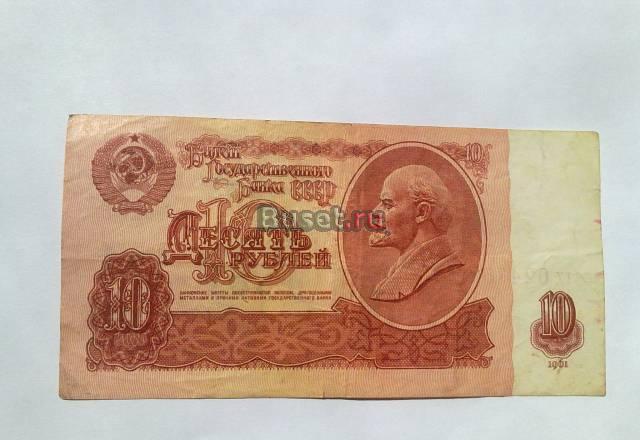 Купюра 10 рублей 1961 г Москва