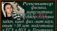 Репетитор физика, математика г.Москва м. Печатники Москва