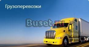 Грузоперевозки, Грузчики, Переезды, Грузовое такси в г.Красноярске Красноярск