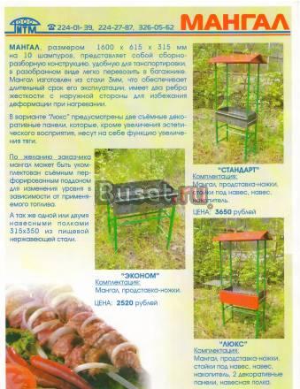 Мангал Москва