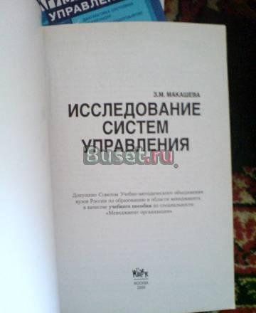 Исследование систем управления Москва
