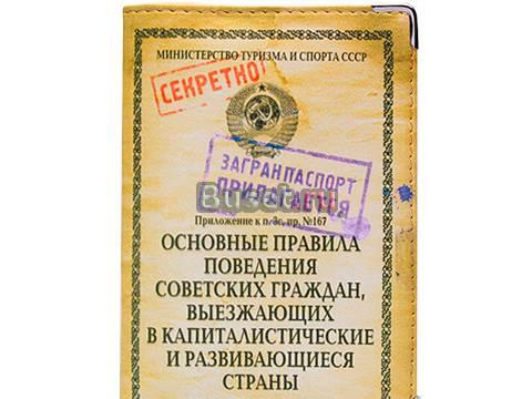 Прикольная обложка на паспорт Москва