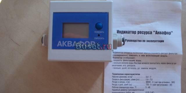 Индикатор ресурса "Авафор" Москва