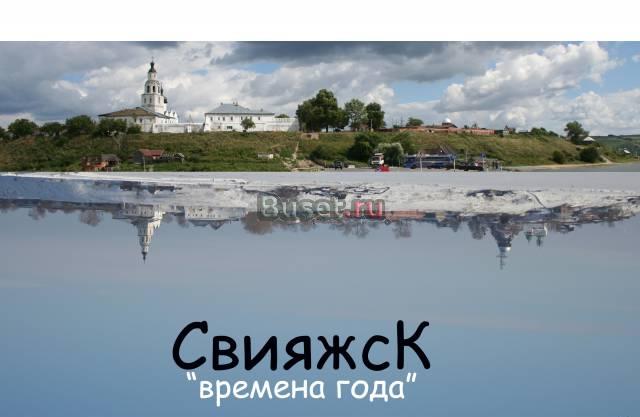 DVD диск "Свияжск-времена года" Казань