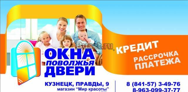 Пластиковые окна, двери входные и межкомнатные Кузнецк
