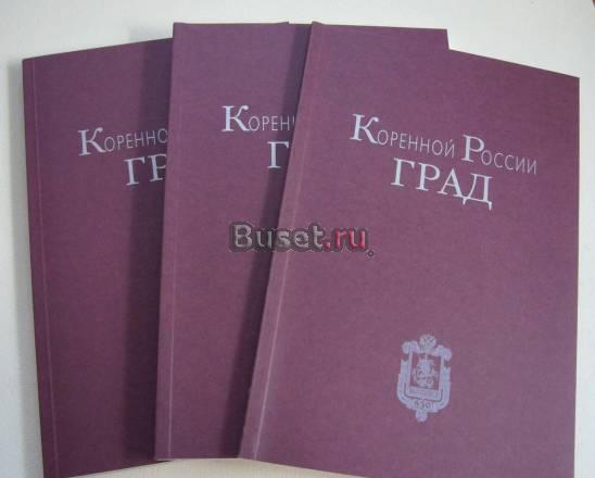 Коренной России Град (сборник документов 18-20 век Москва
