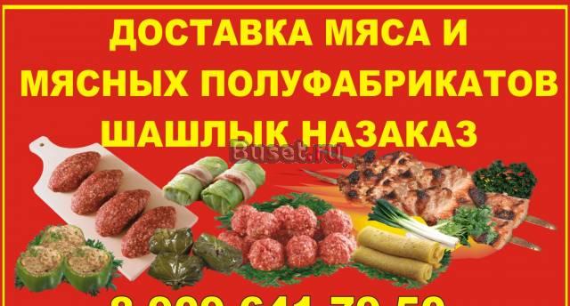 Доставка мяса. Разделки Москва