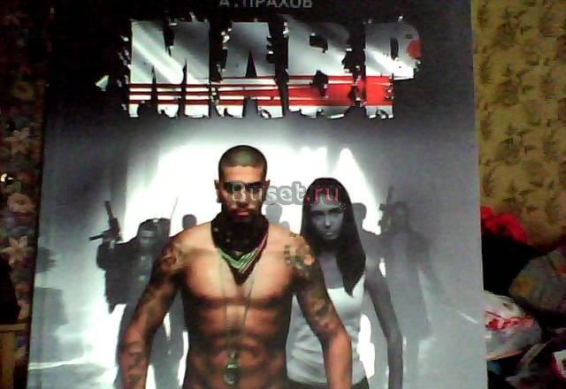 Продаю книгу.Мавр Москва