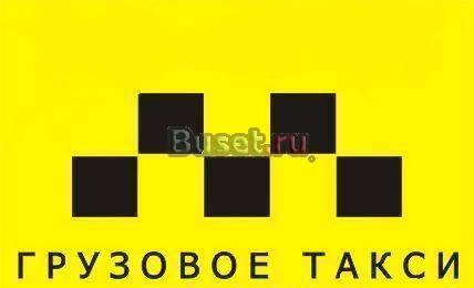 Грузоперевозки Москва