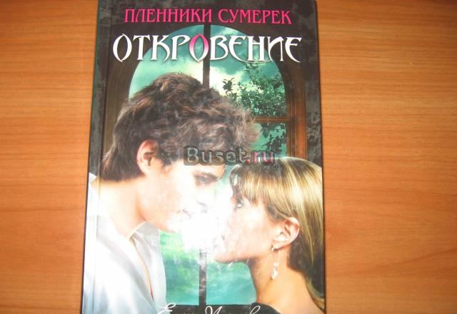 Серия "Пленники сумерек" Елены Усачевой Санкт-Петербург