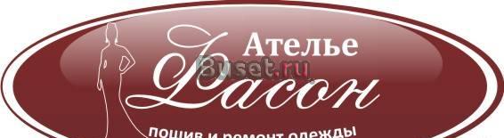 Ателье "Фасон". Пошив, ремонт одежды Санкт-Петербург