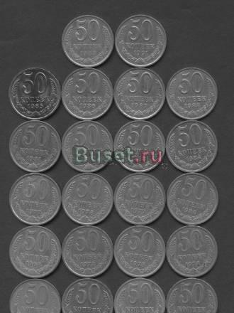 Монеты СССР 50 коп. годовые Москва