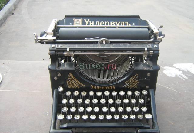 Печатная машинка Underwood Санкт-Петербург
