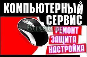 Скорая компьютерная помощь Рязань