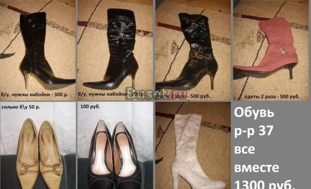 Сапоги 5 пар + туфли 2 пары дешево Москва