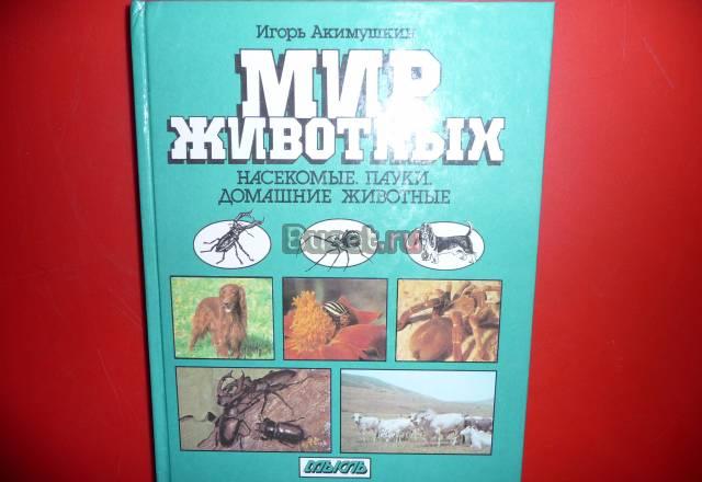 Мир животных Москва