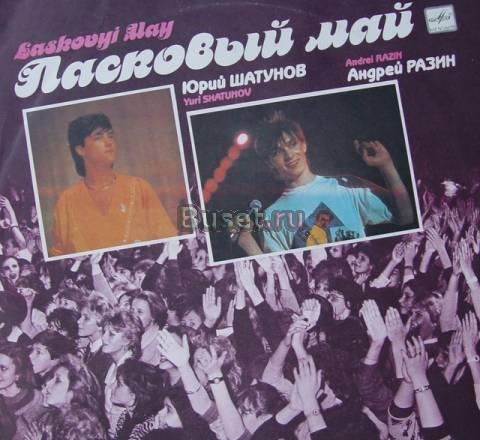 Пластинка группы "Ласковый май" Санкт-Петербург