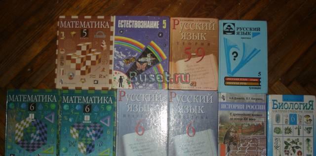 Учебники с 5 - 6 класс Санкт-Петербург