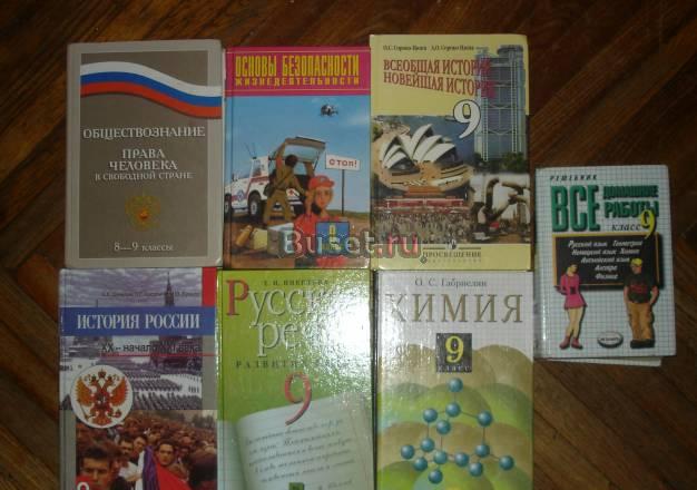 Учебники 9 класс Санкт-Петербург