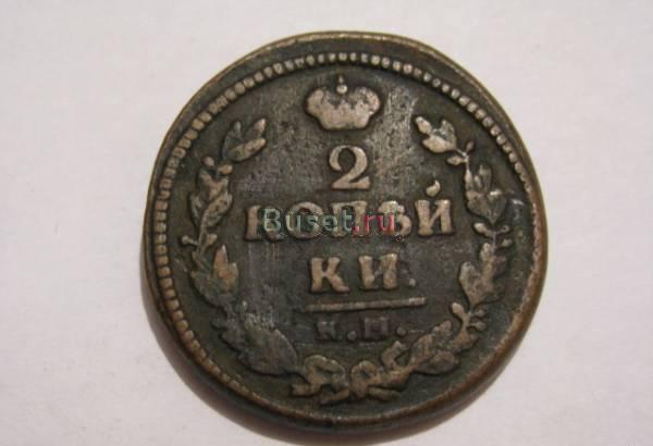 2 копейки 1826 КМ - АМ Новосибирск