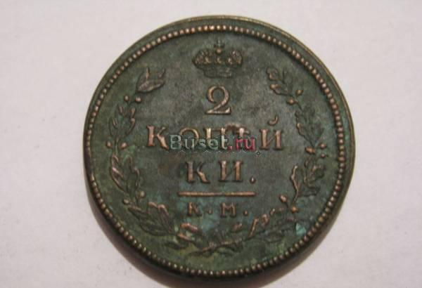 2 копейки 1813 КМ - АМ Новосибирск