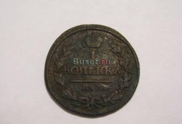 1 копейка 1818 КМ - АД Новосибирск