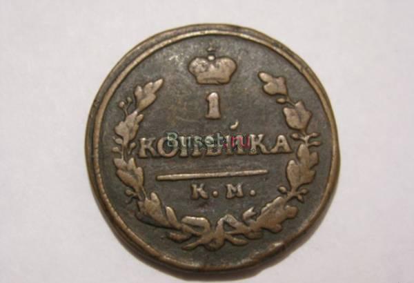 1 копейка 1830 КМ - АМ Новосибирск