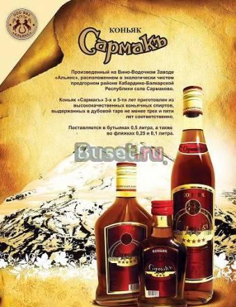Продам коньяк Сармакъ 5x, 3x в больших обьемах Томск